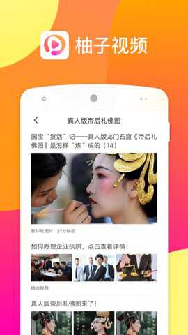 柚子视频