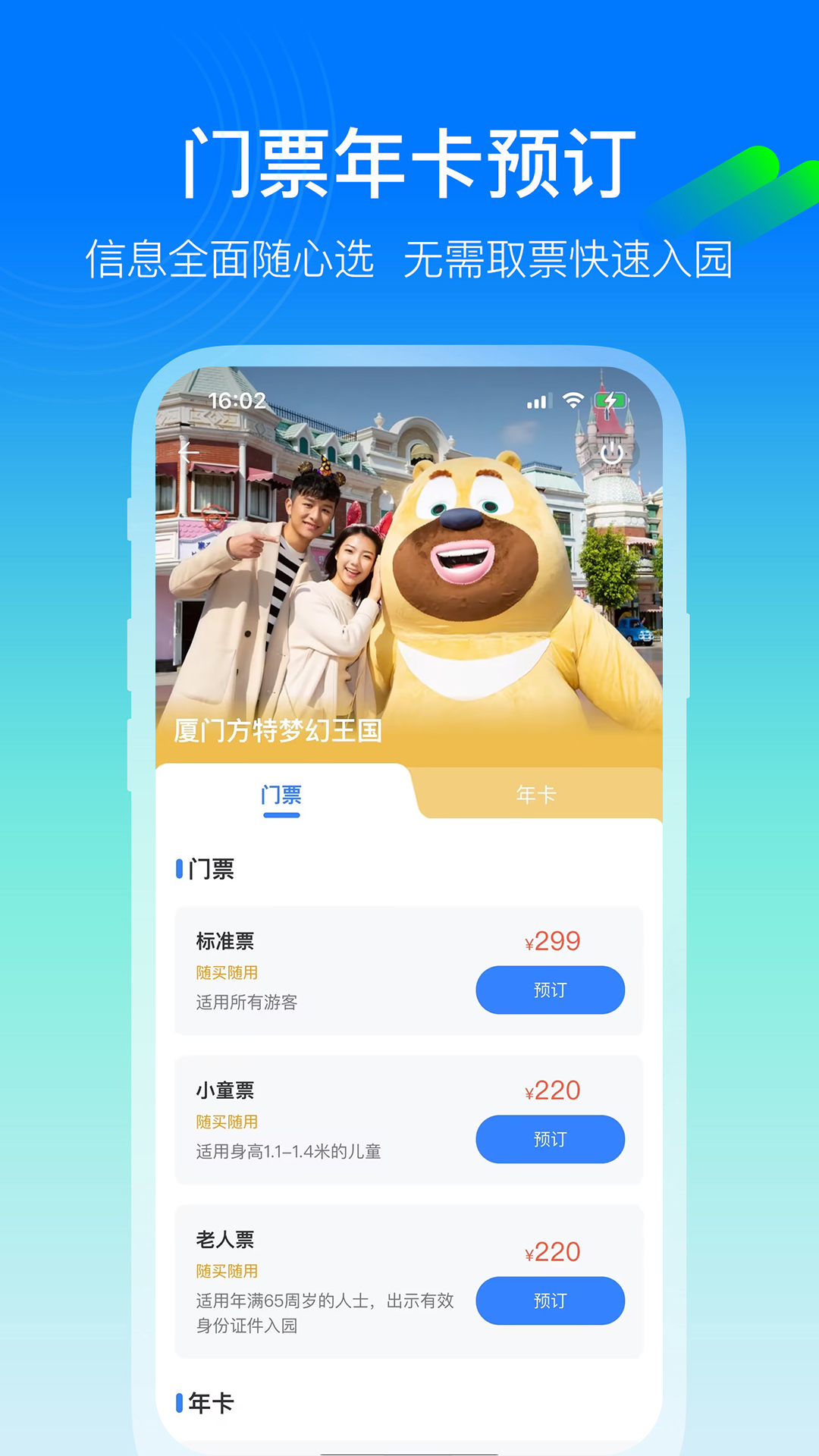 方特旅游app下载安装最新版
