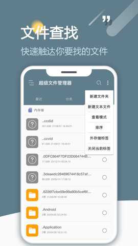 re文件浏览器免root版