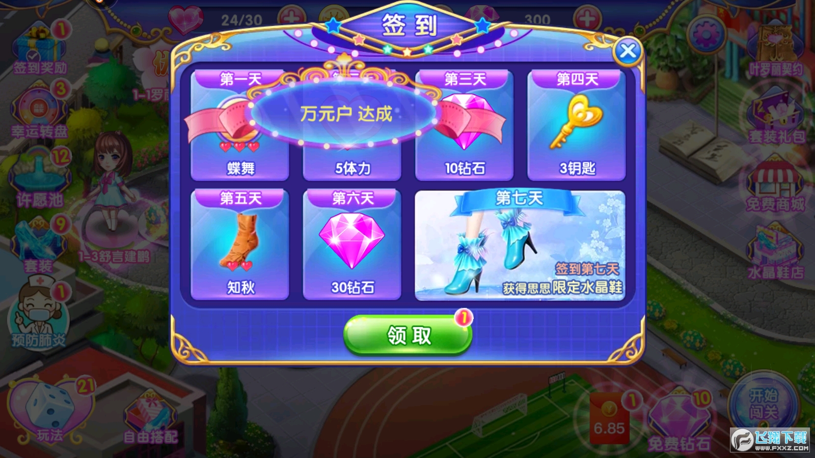 叶罗丽公主水晶鞋无限金币钻石版