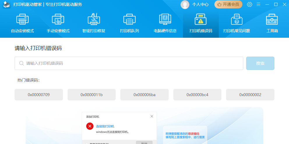 打印机驱动管家