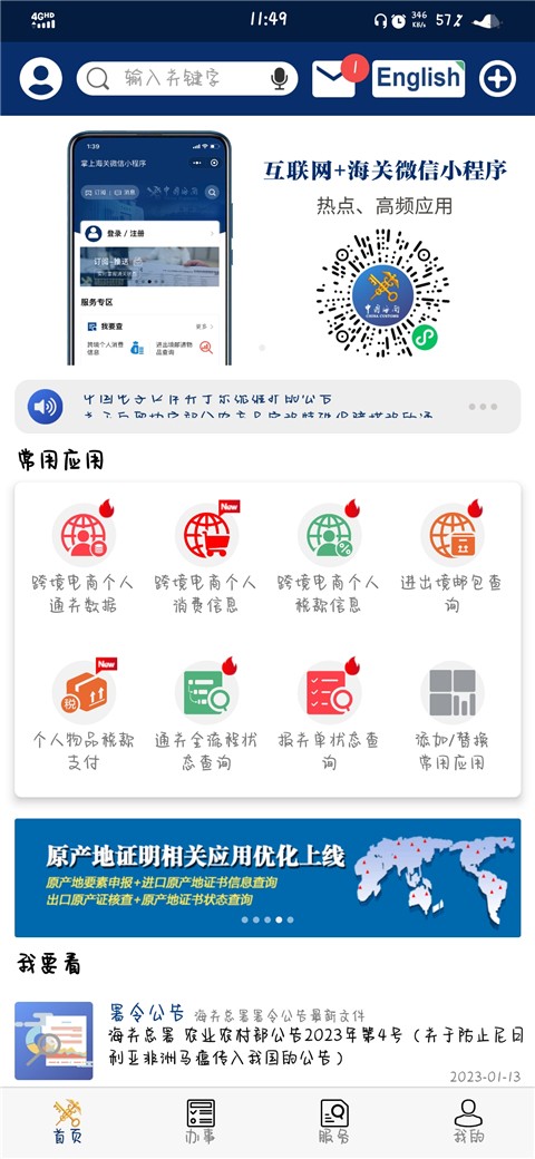 掌上海关app官方下载2025最新版