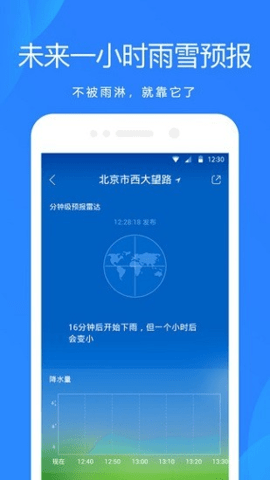 小米原装天气预报app