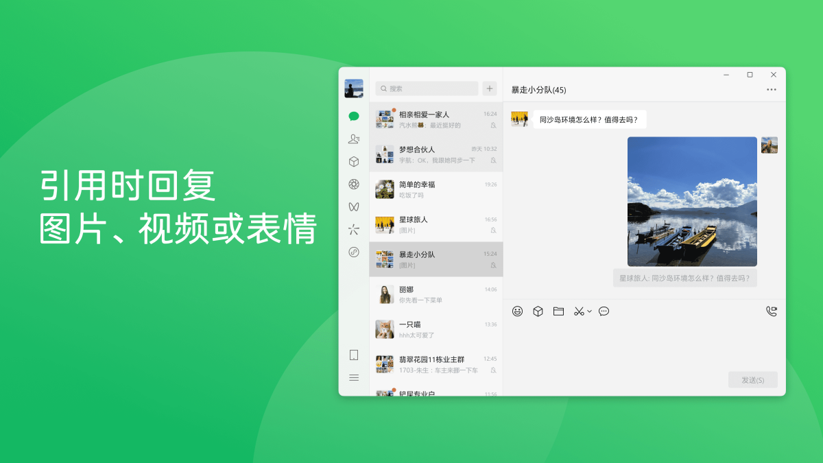 引用时可回复图片、视频或表情