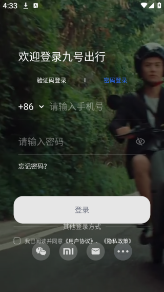 九号出行app下载安装