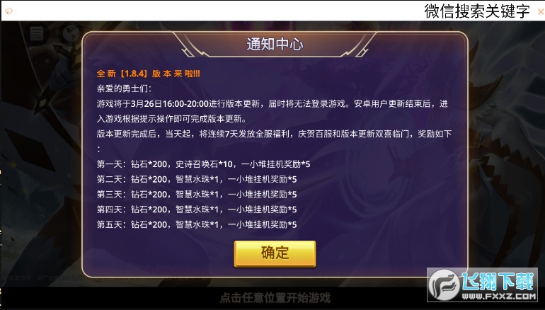 联盟守望者手游官方版