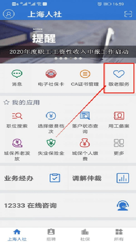 上海社保app 6.1.3 安卓版