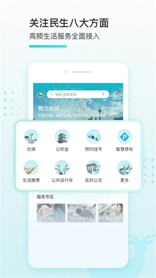 我的盐城官方版app下载