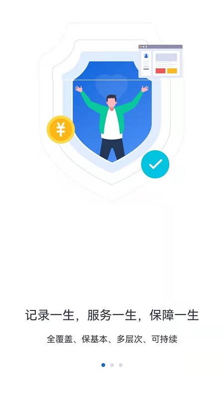 河北人社app下载安装