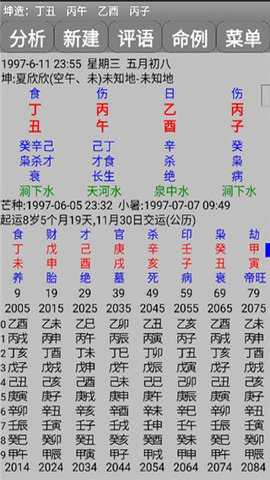 玄奥八字app
