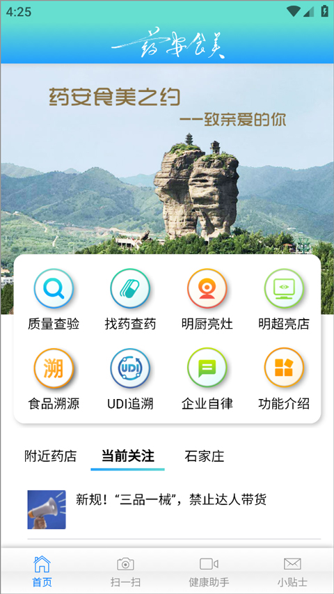 药安食美app下载官方正版