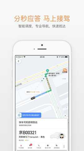 滴滴打车司机版