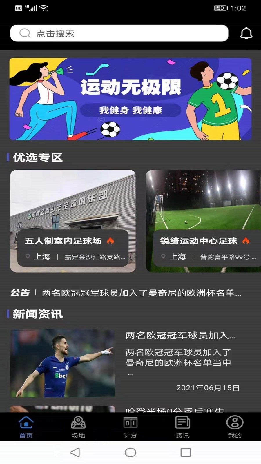 看球宝app官方最新版下载