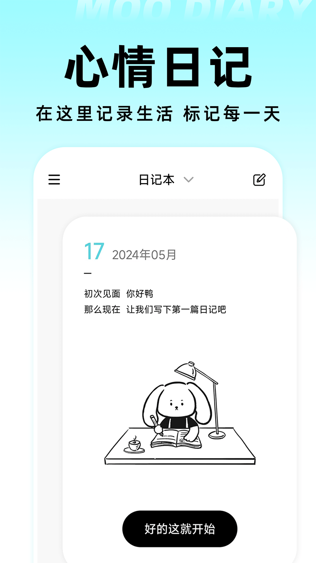moo日记下载2026最新版