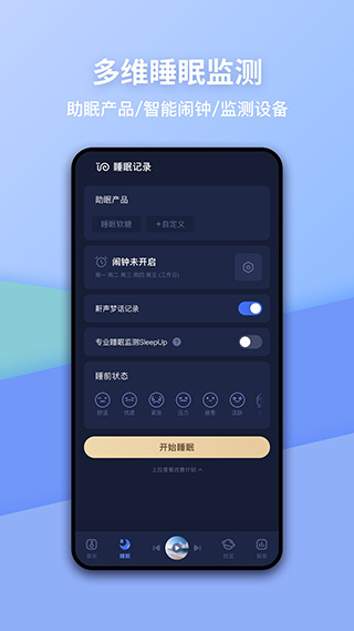 蜗牛睡眠app官方下载(监测打鼾)