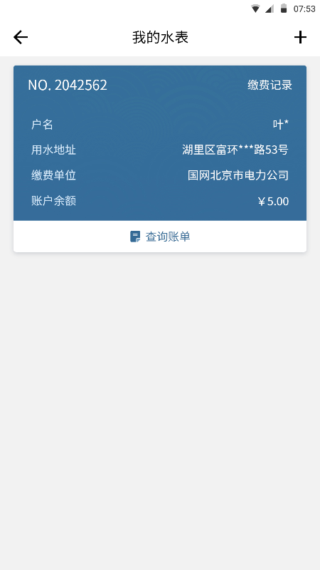指尖水务app下载最新版