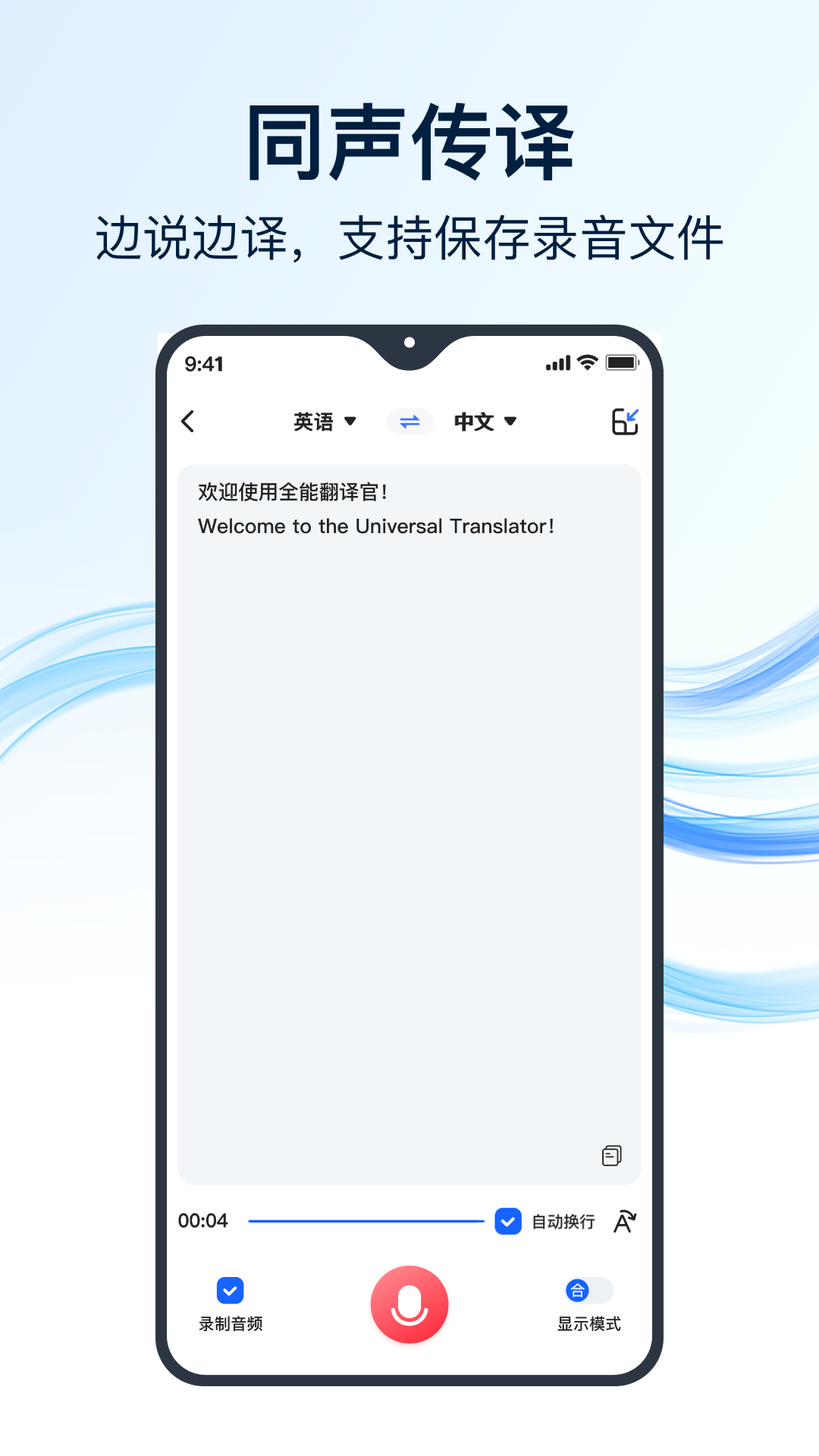 全能翻译官安卓最新版下载