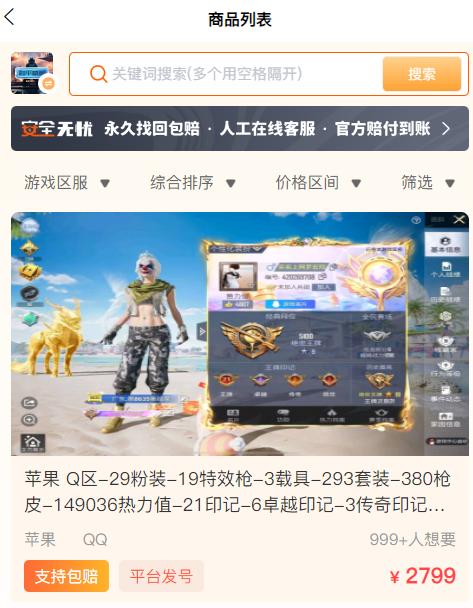 飞衡代售账号平台官方app下载