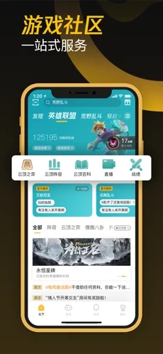 掌上WeGame 手机版