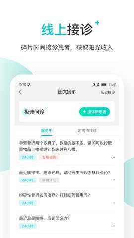 百度医生医生版