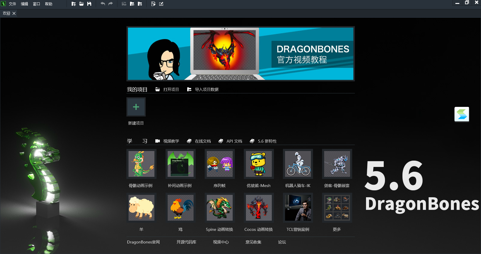 DragonBones