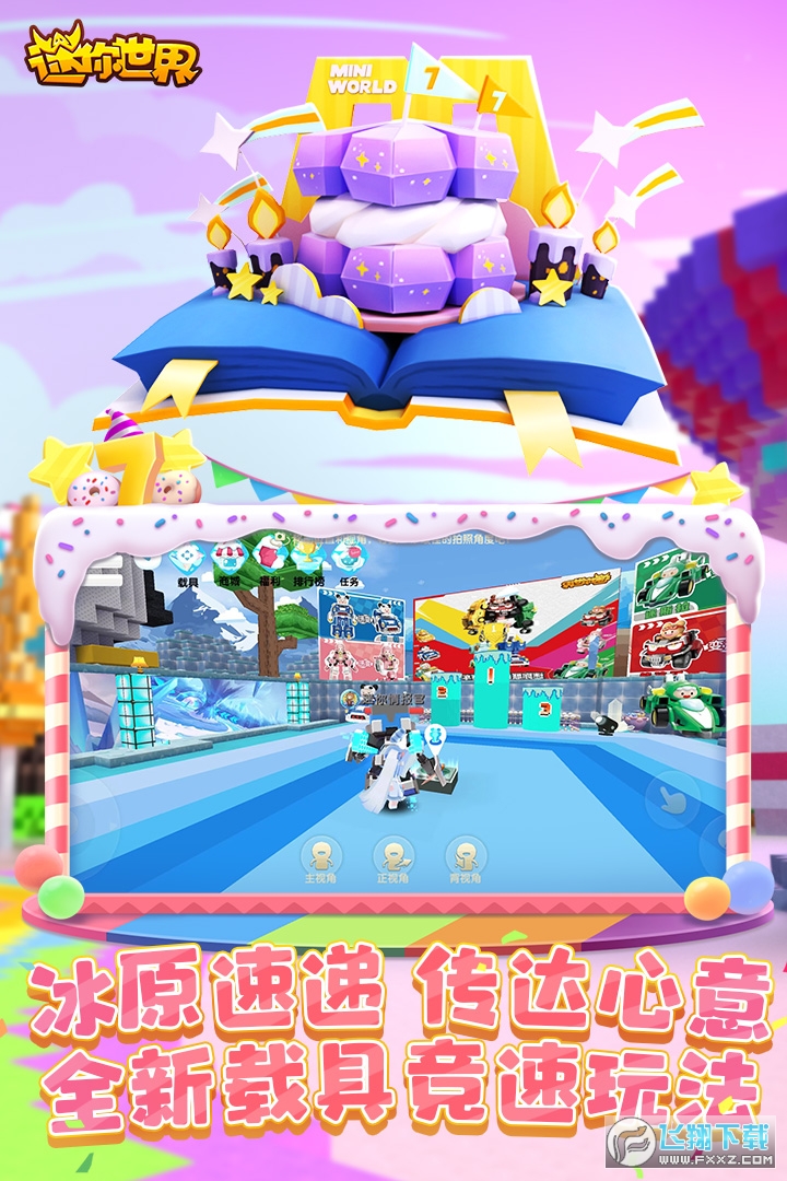 迷你世界oppo渠道服下载最新版