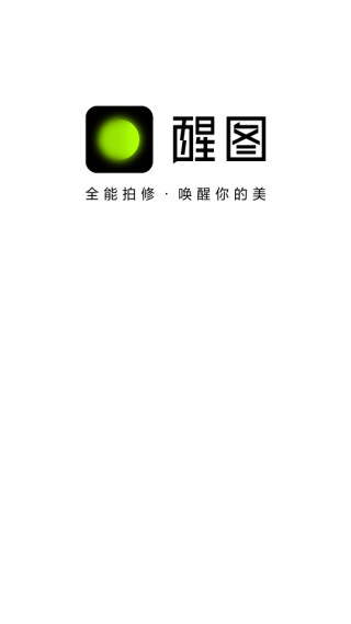 醒图手机版下载 醒图手机版下载