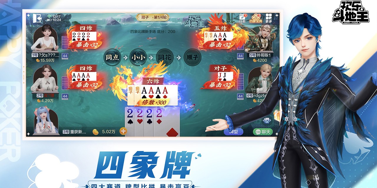 欢乐斗地主PC版