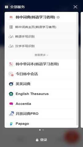 naver词典