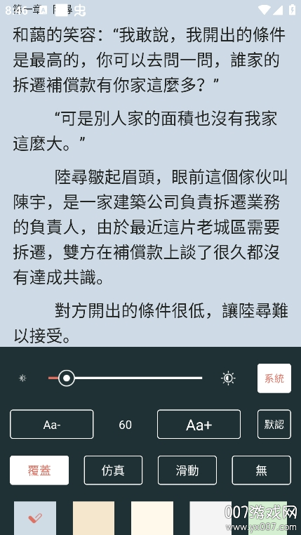 嘿嘿小说下载安卓版