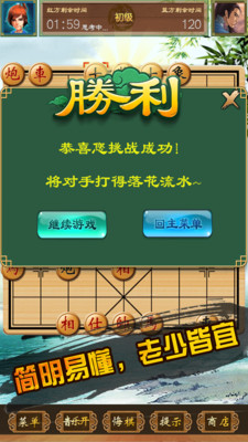 中国象棋 真人版