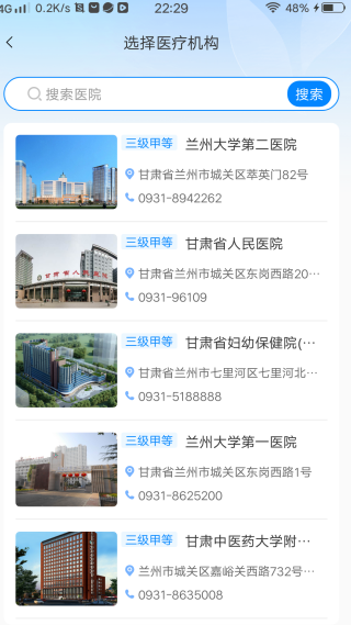 健康甘肃app最新版下载