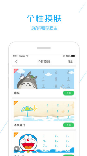 触宝电话