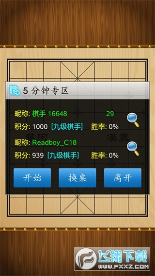 真人对战象棋手机版