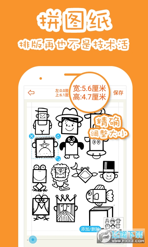 果冻橡皮章app官方正版