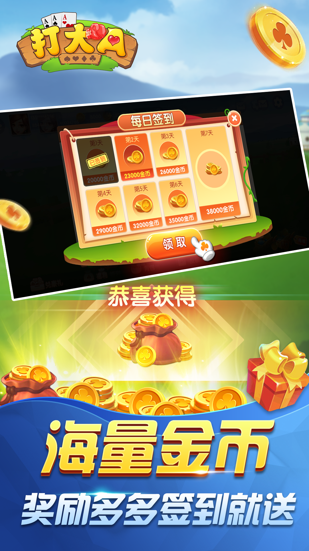 呼和浩特打大A软件最新版