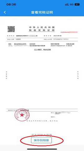 楚税通 1.2.15 手机版