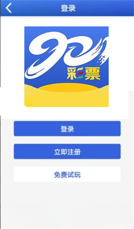 901彩票票app下载老版本