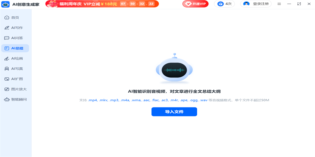 AI创意生成家