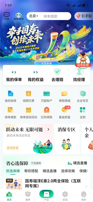 中国人寿寿险app最新版安卓下载安装
