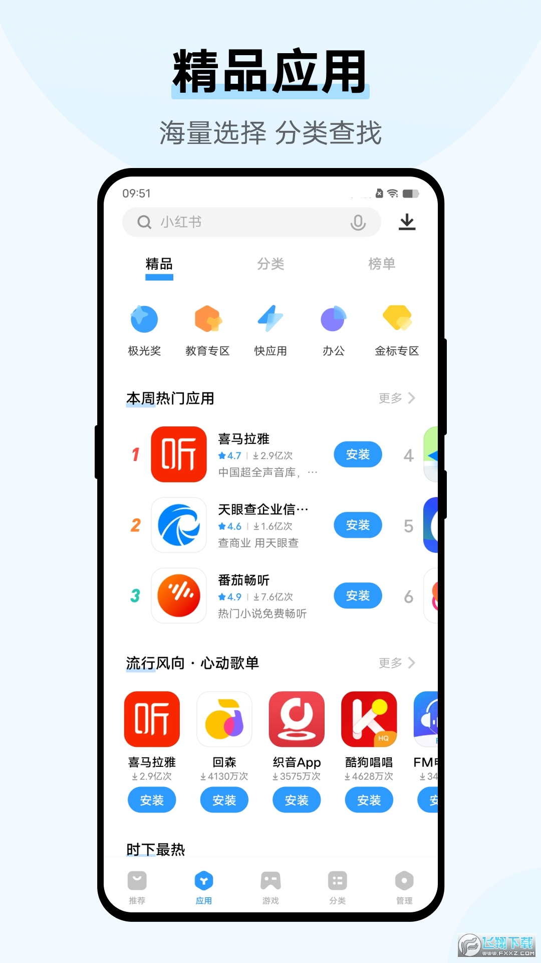 vivo应用商店官方app最新版