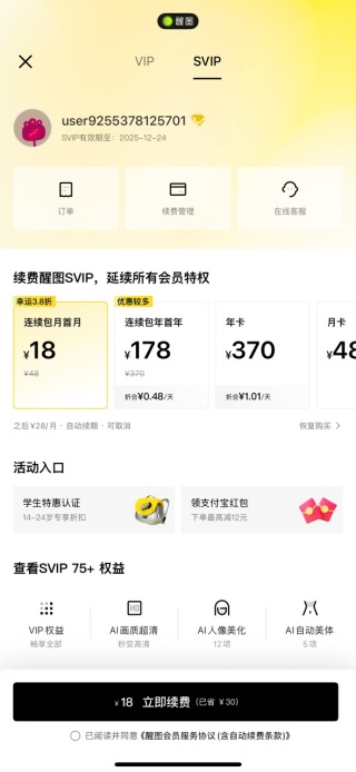 xt修图软件手机版下载(醒图)
