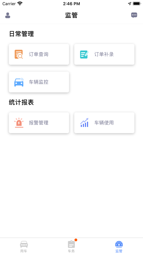 和车队V3app最新版下载