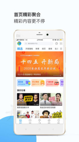 天视体育直播官方下载手机版