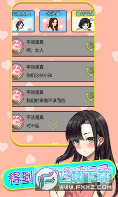 舔狗模拟器