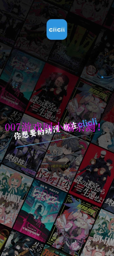 CliCli动漫官方免费版APP下载2025最新版 CliCli动漫官方免费版APP下载2025最新版