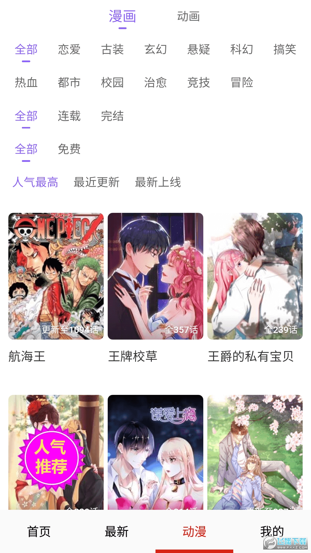 淦人漫画免费软件最新版