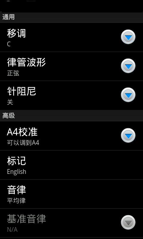 专业调音器 免费版
