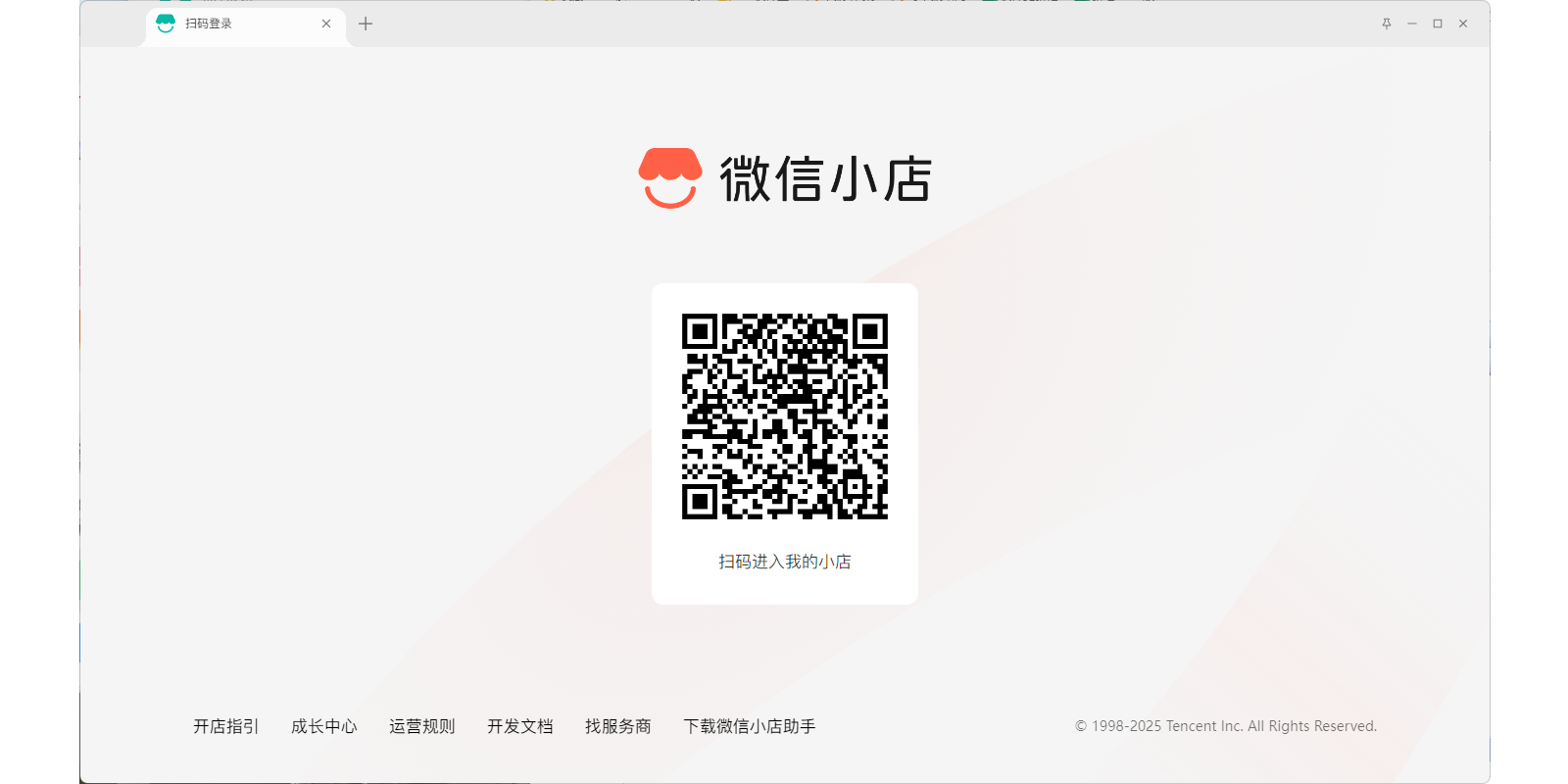 微信小店助手