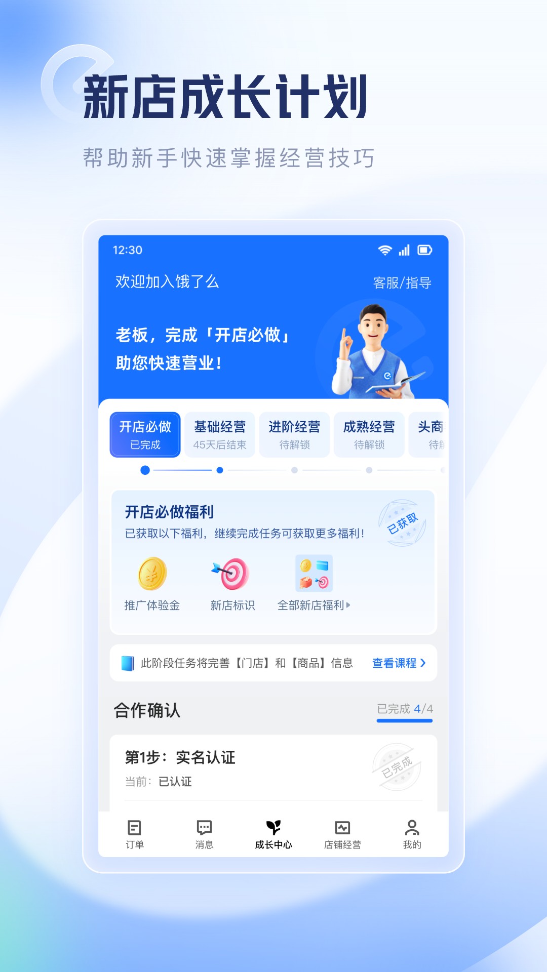 饿了么零售商家版下载安卓版